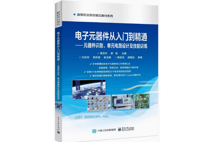 电子元器件从入门到精通 全面解析与深入研究指南